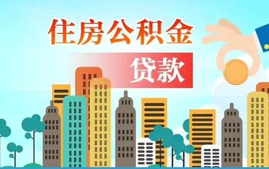 醴陵离职后公积金可以一次性帮提吗（公积金离职后可以一次性取出来吗）